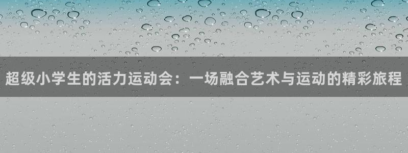 yy易游官方正版app娱乐平台