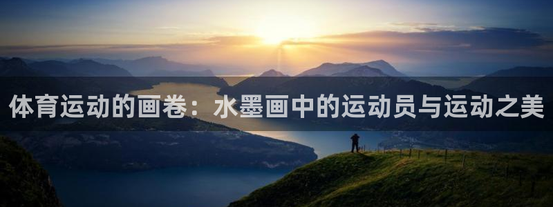yy易游体育贴吧最新消息：体育运动的