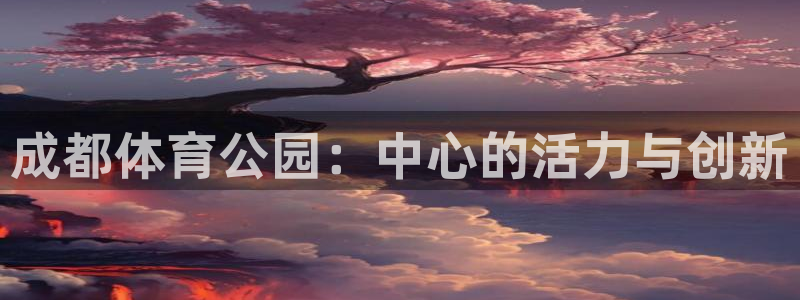 yy易游体育贴吧最新消息